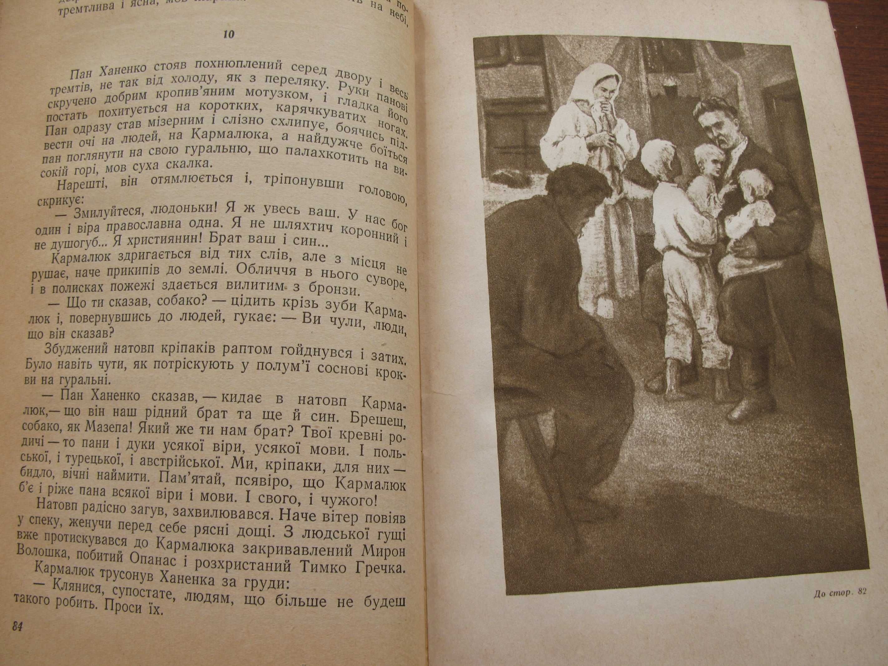 Кучер Василь. Устим Кармалюк. Київ: Держлітвидав, 1957.