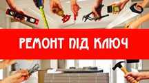 Виконуємо усі види будівельних робіт !!!