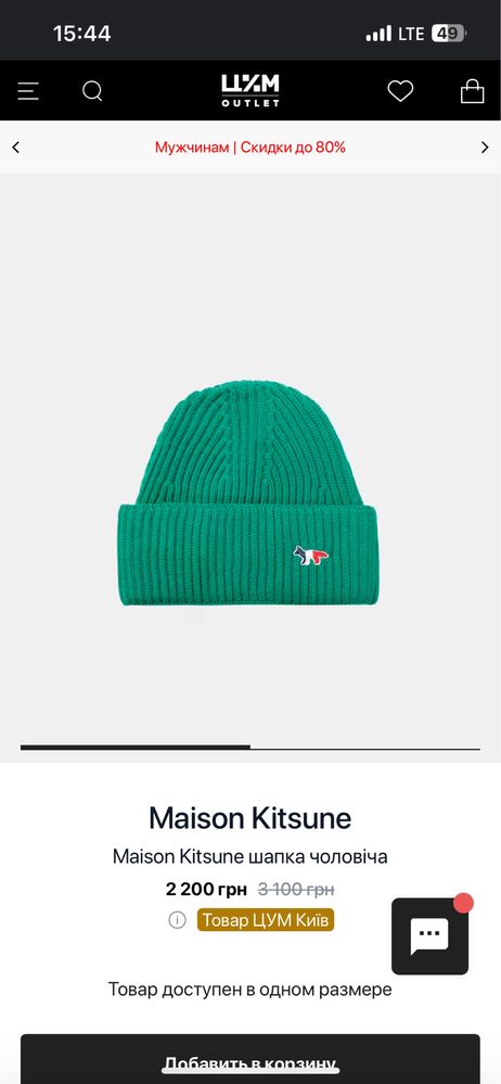 Шапка Бини Maison kitsune beanie (S)