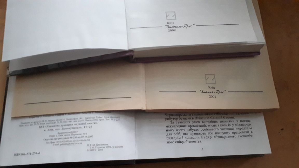 Учебник международних отношений, лот, 2001-2002гг