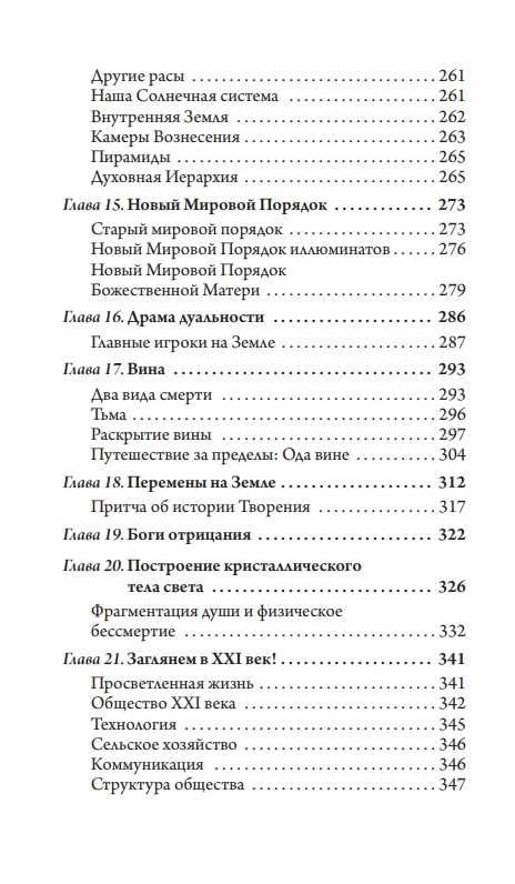 Человек многомерный. Книга для духовно растущих Сэл Рэйчел