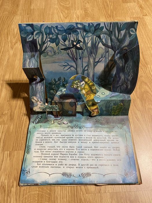 Книжка-панорамка Кот в сапогах