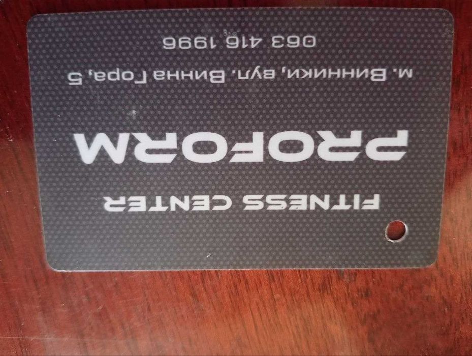 Абонемент в тренажерний зал Proform (Винники)