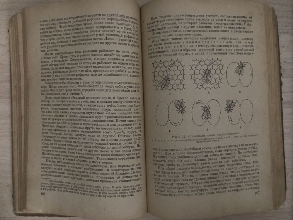 Книга «Пчеловодство» 1948г. Розов С.А., Губин А.Ф., Комаров П.М.