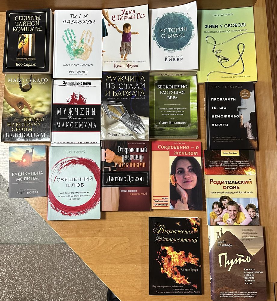 Християнські книги. Шлюб та сім’я. Виховання дітей