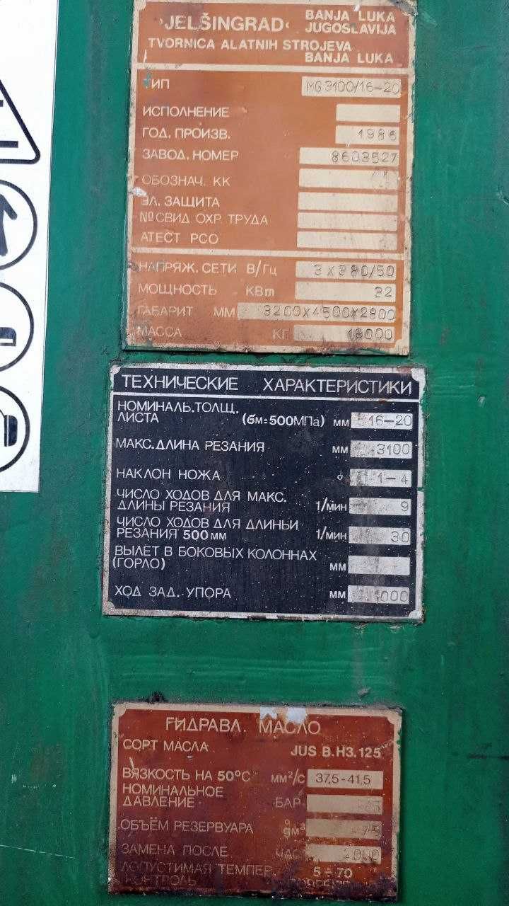 Гильотина Н-478, Н3118, НА3218, Н3121, Н3221, НД3314, А5216