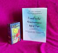 Набор Таро для начинающих: Таро Райдера+ книга для новичков.