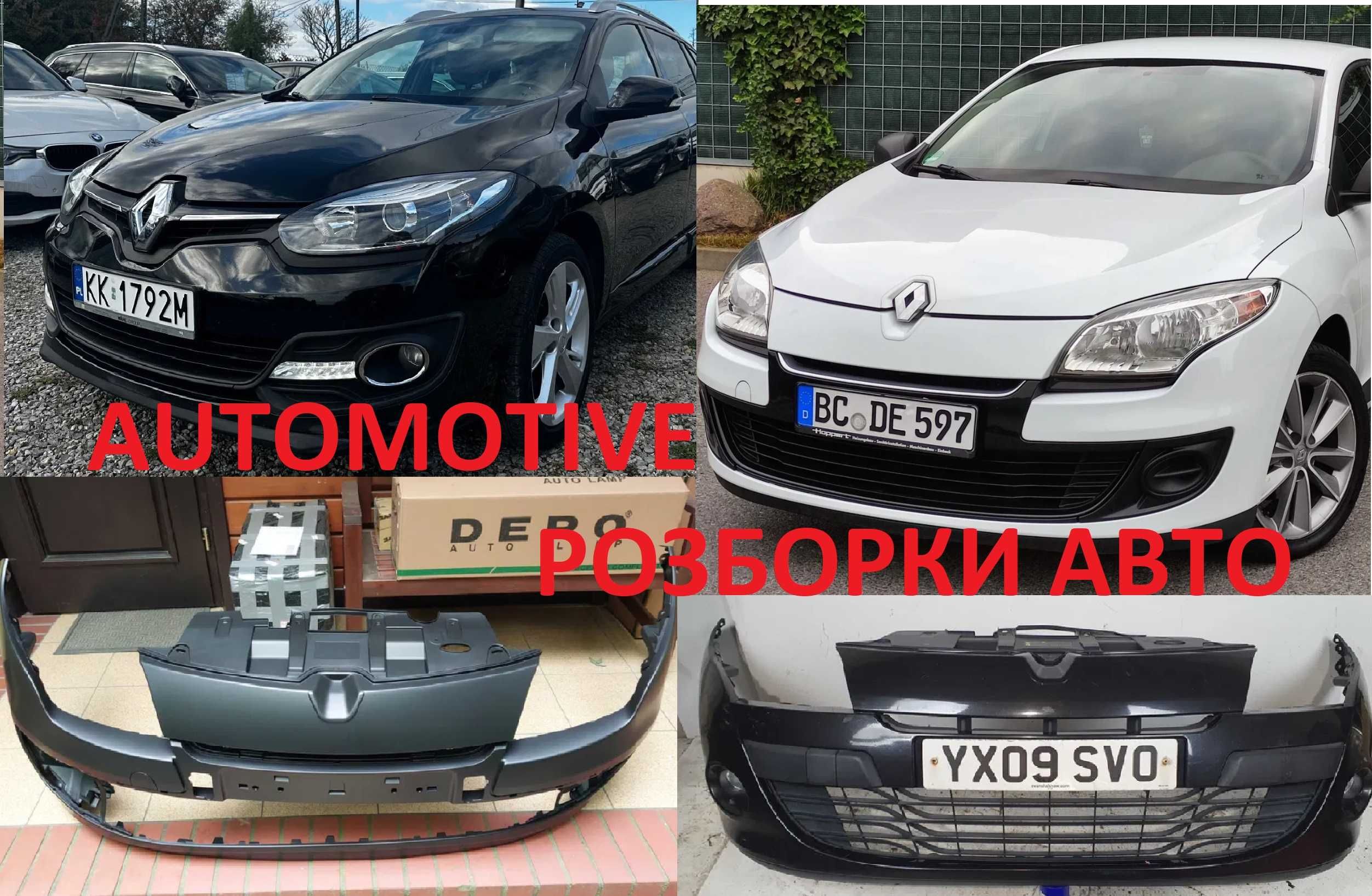 RENAULT MEGANE III рест бампер передній задній б/у запчастини розборка