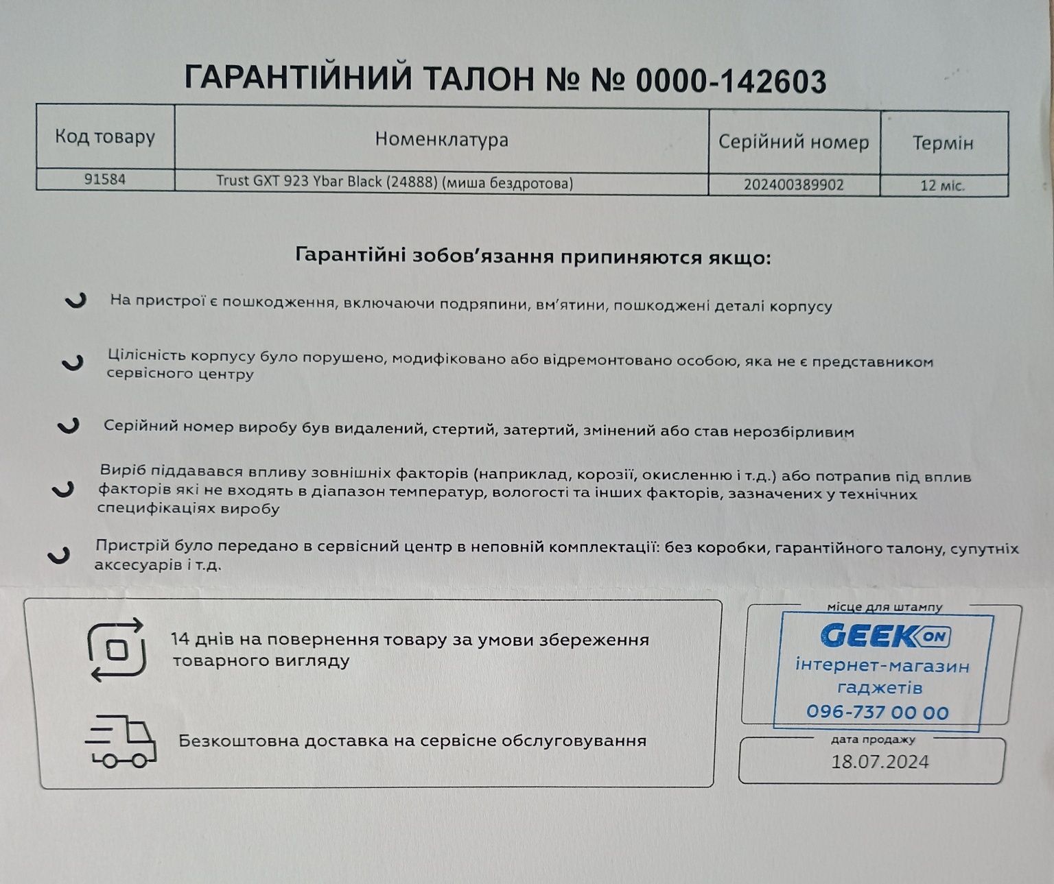 Миша комп'ютерна GXTrust Ybar923