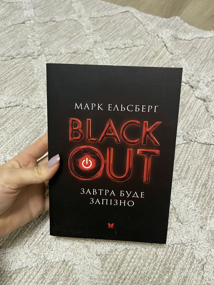 Марк Ельсберг Black Out