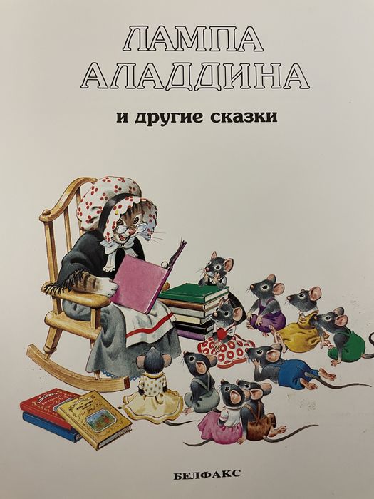 Казка про Аладина