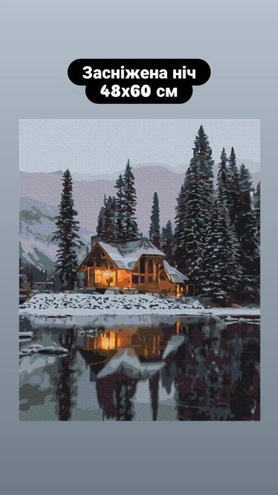 Картини по номерах, оригінальний подарунок