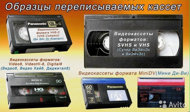 Аудио и видеокассеты для магнитофонов и видеокамер.