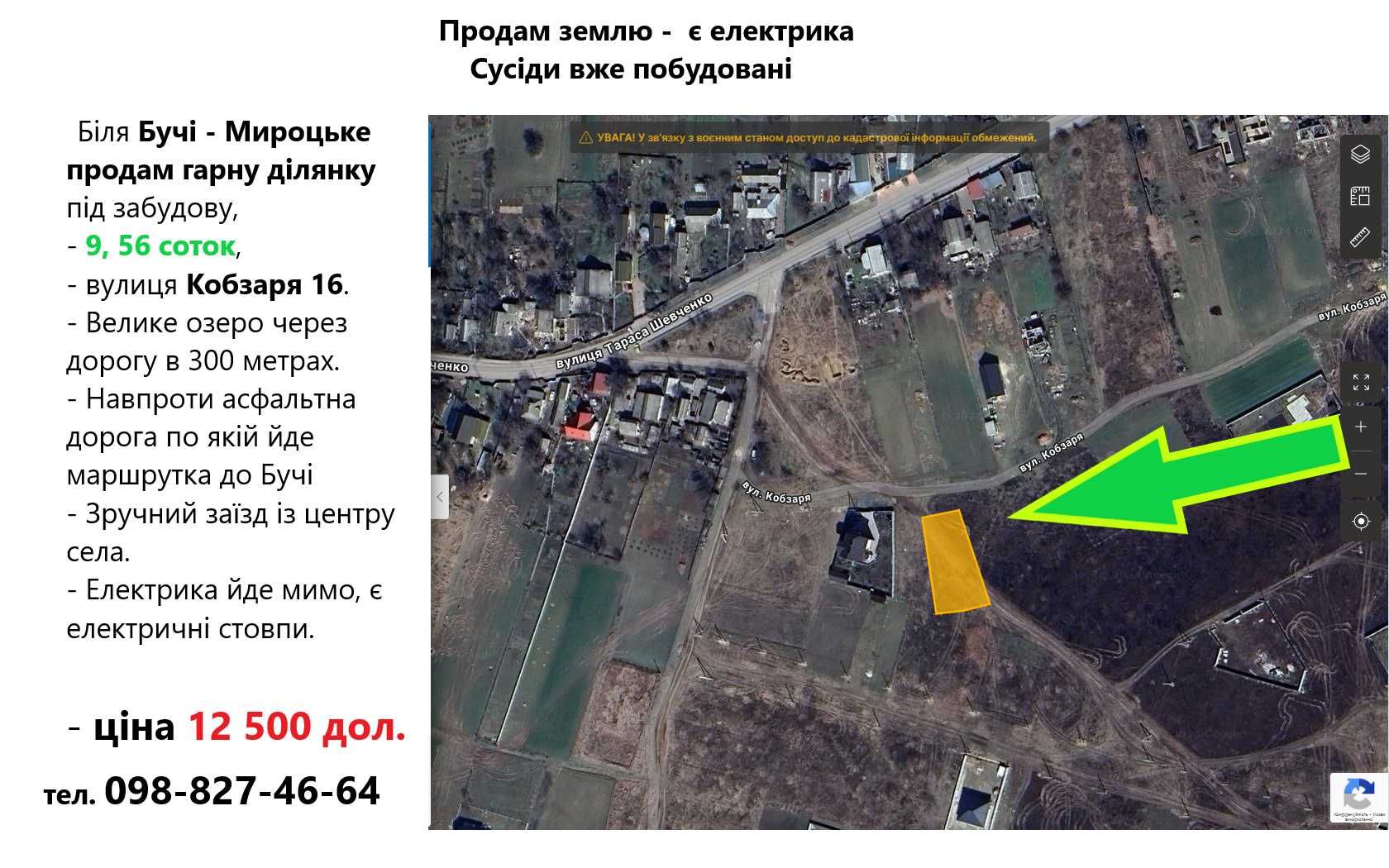 Гарні 10 соток біля озера і асфальту. Бучанська громада - Мироцьке