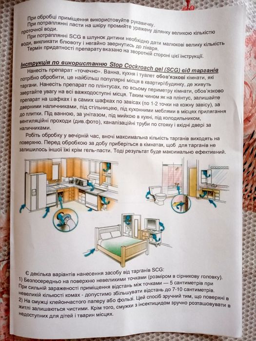 Гель-паста от тараканов