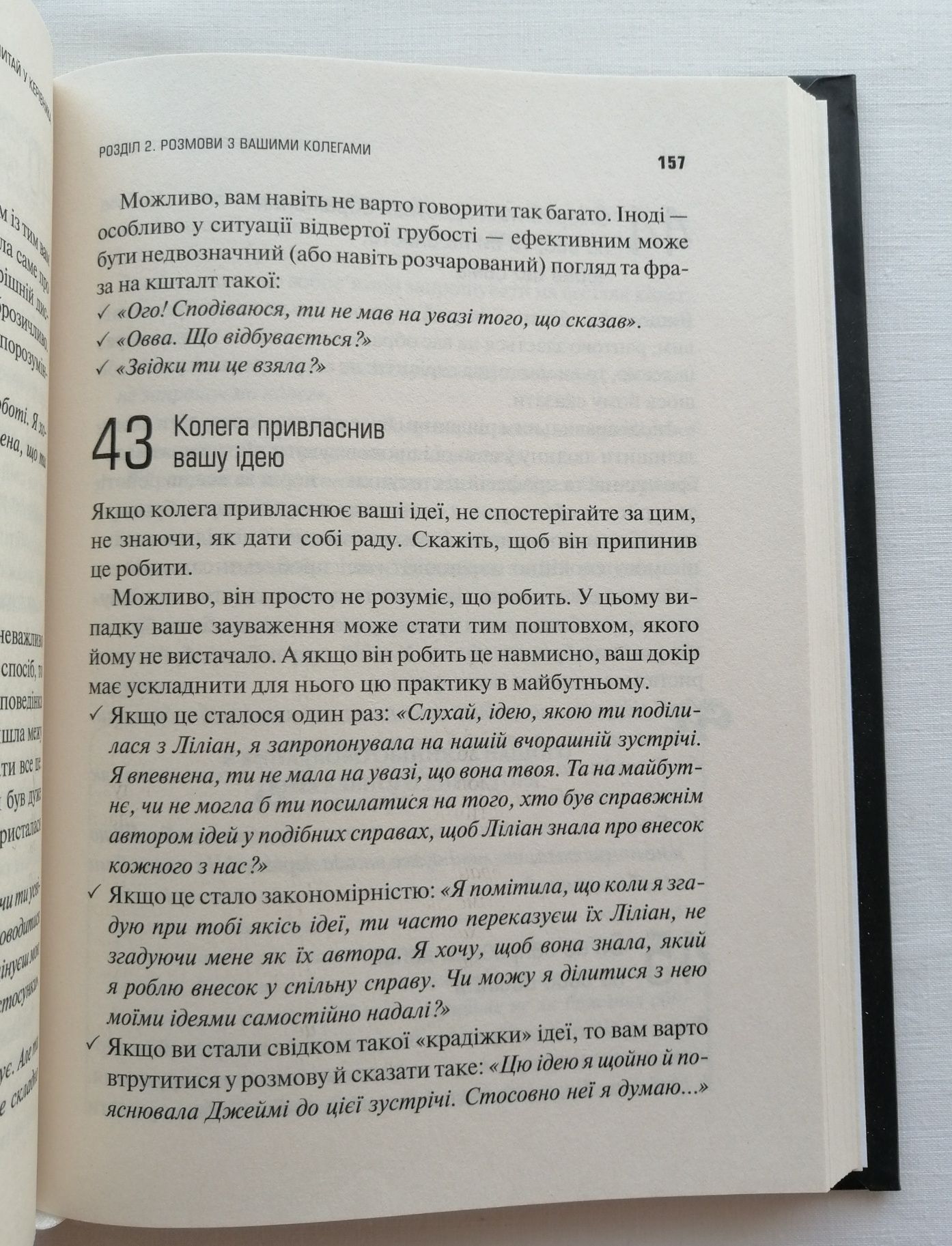 Книга "Ask a manager. Спитай у керівника" Елісон Грін - НОВА