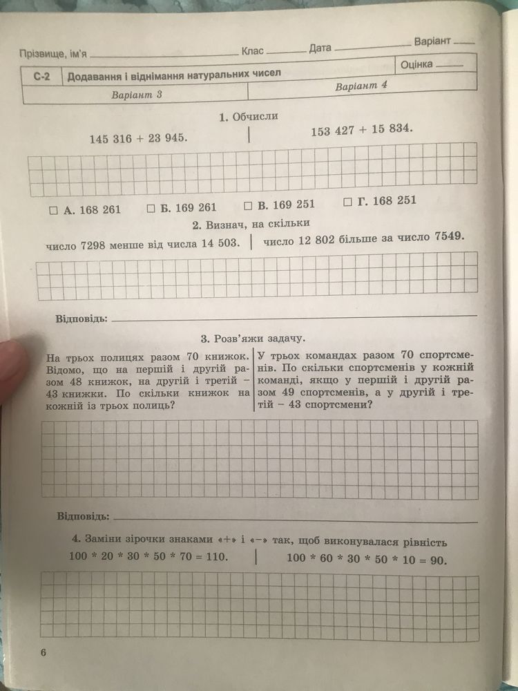 Математика 5 класІстер О.С. Зошит для самостійних та тематичних робіт