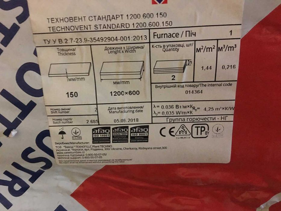Утеплитель базальтовый ТЕХНОВЕНТ СТАНДАРТ 1200x600x150 мм