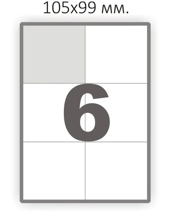 термоетикетка а4/бумага самоклеящаяся а4/ наклейки новая почта/зебра