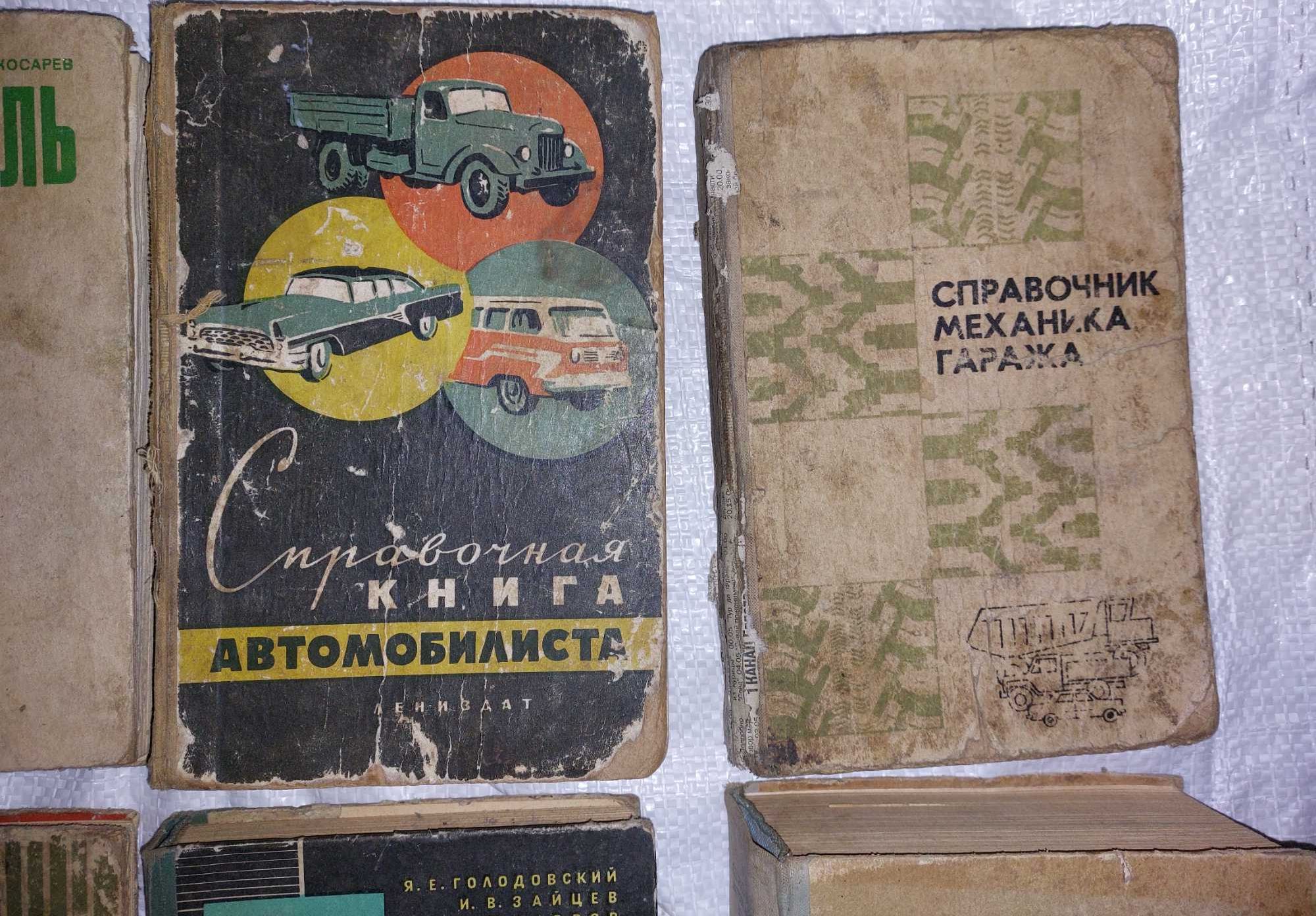 Книги по старым автомобилям.