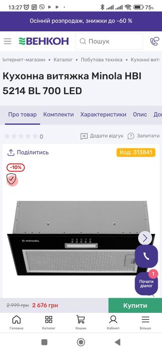 Продам витяжку мінола