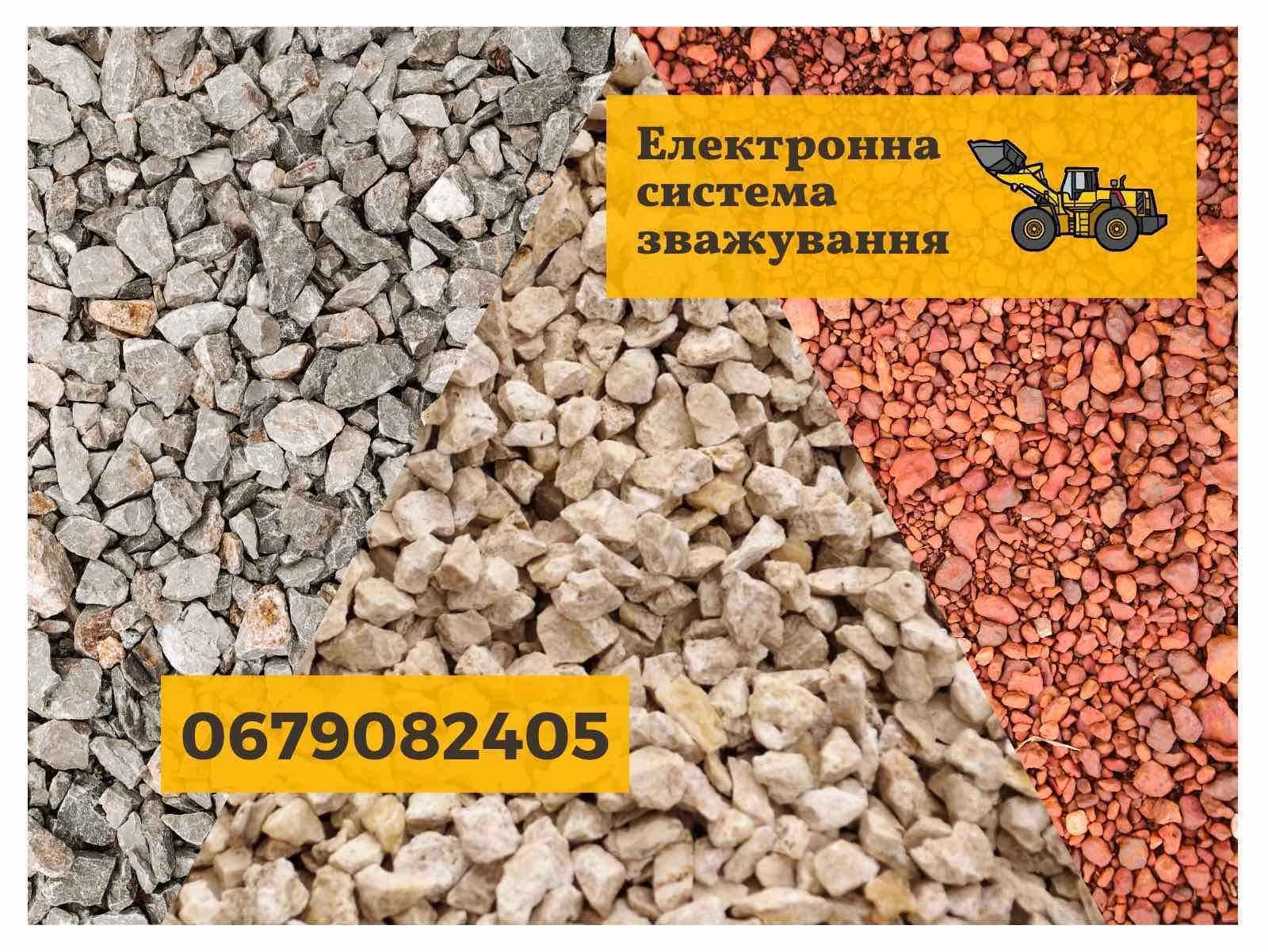 УВАГА! Продаж • Доставка Гравій, Пісок, Щебінь різних фракцій, Грунт!