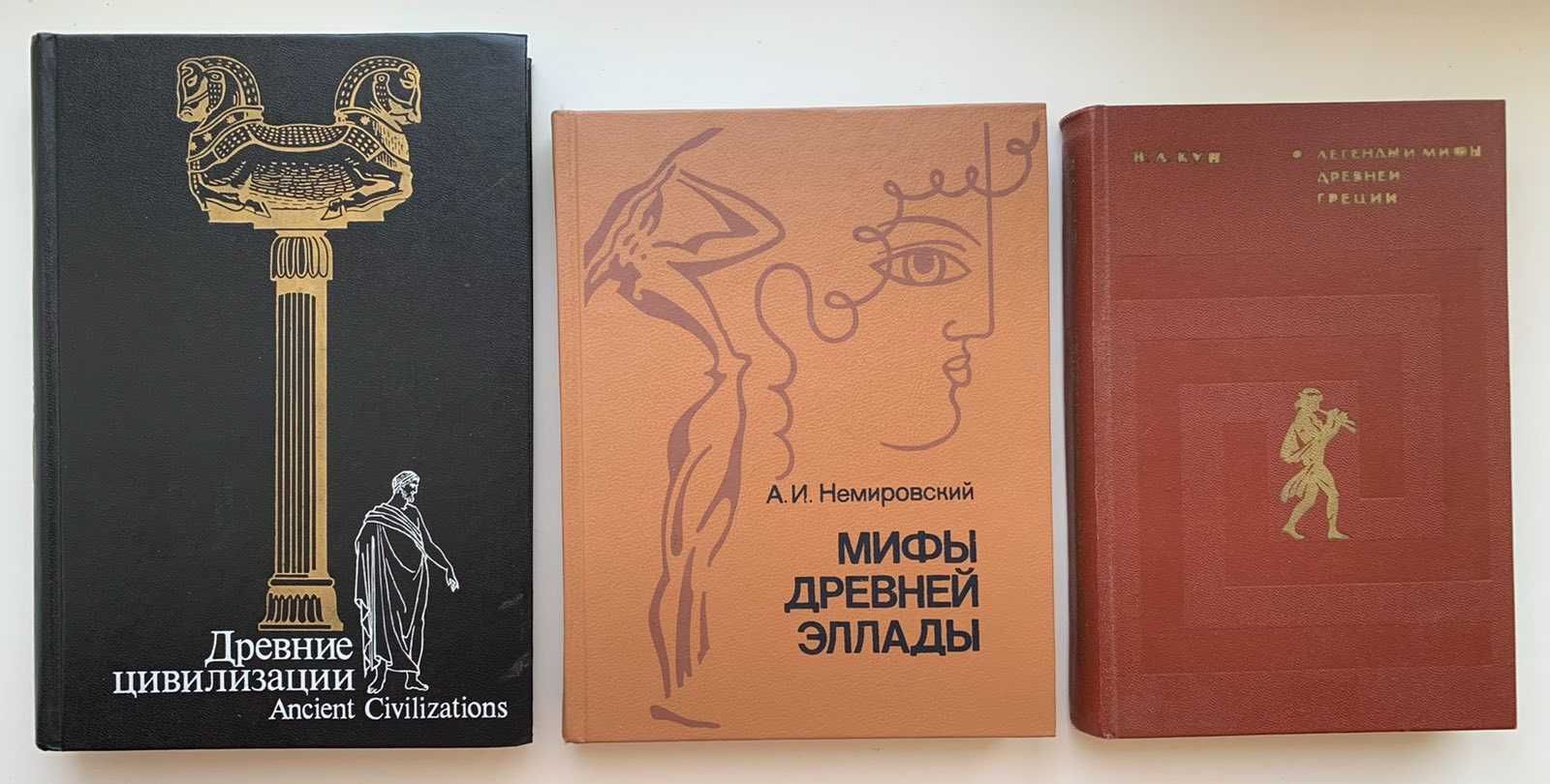 Легенды и мифы древней греции эллады древние цивилизации книги ссср