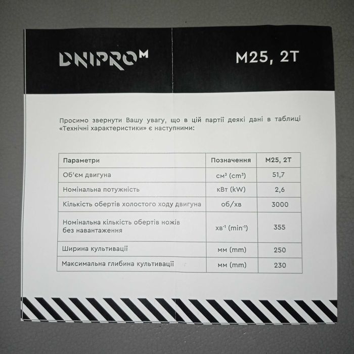 Мотокультиватор Dnipro-M М25, 2Т