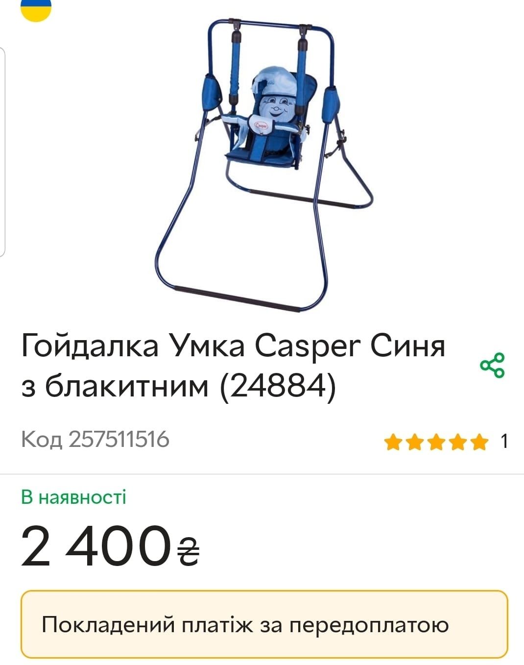 Продам качельку Умка детскую салатового цвета б/у