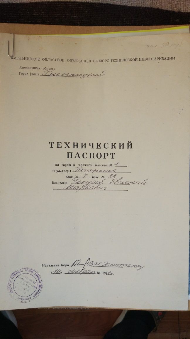 Продам гараж Провулок Гагаріна 12 Героїв Маріуполя 12