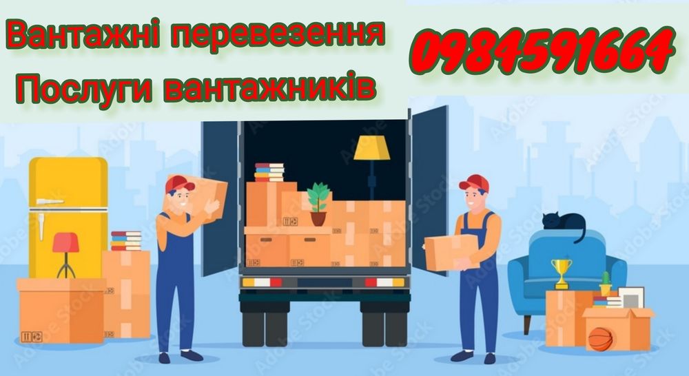 Вантажники та вантажоперевезення