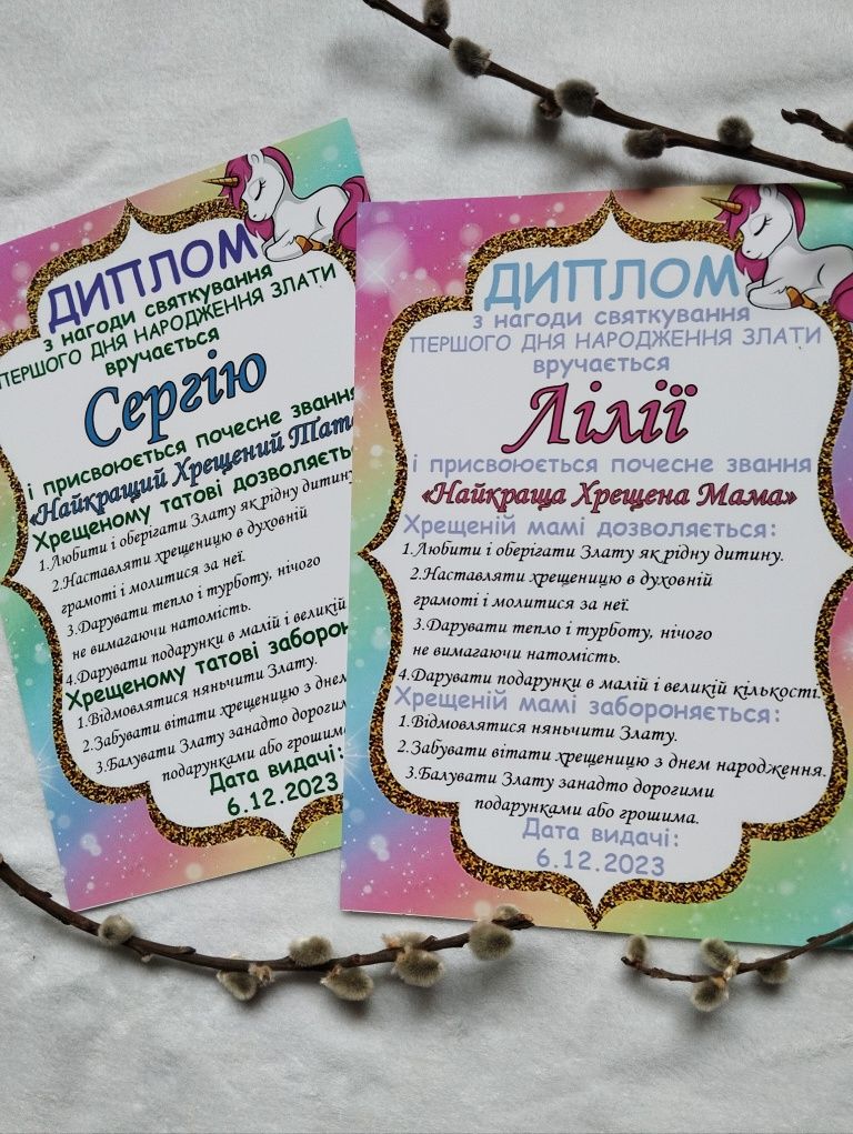 Диплом для хрещених батьків, хрещення малюка