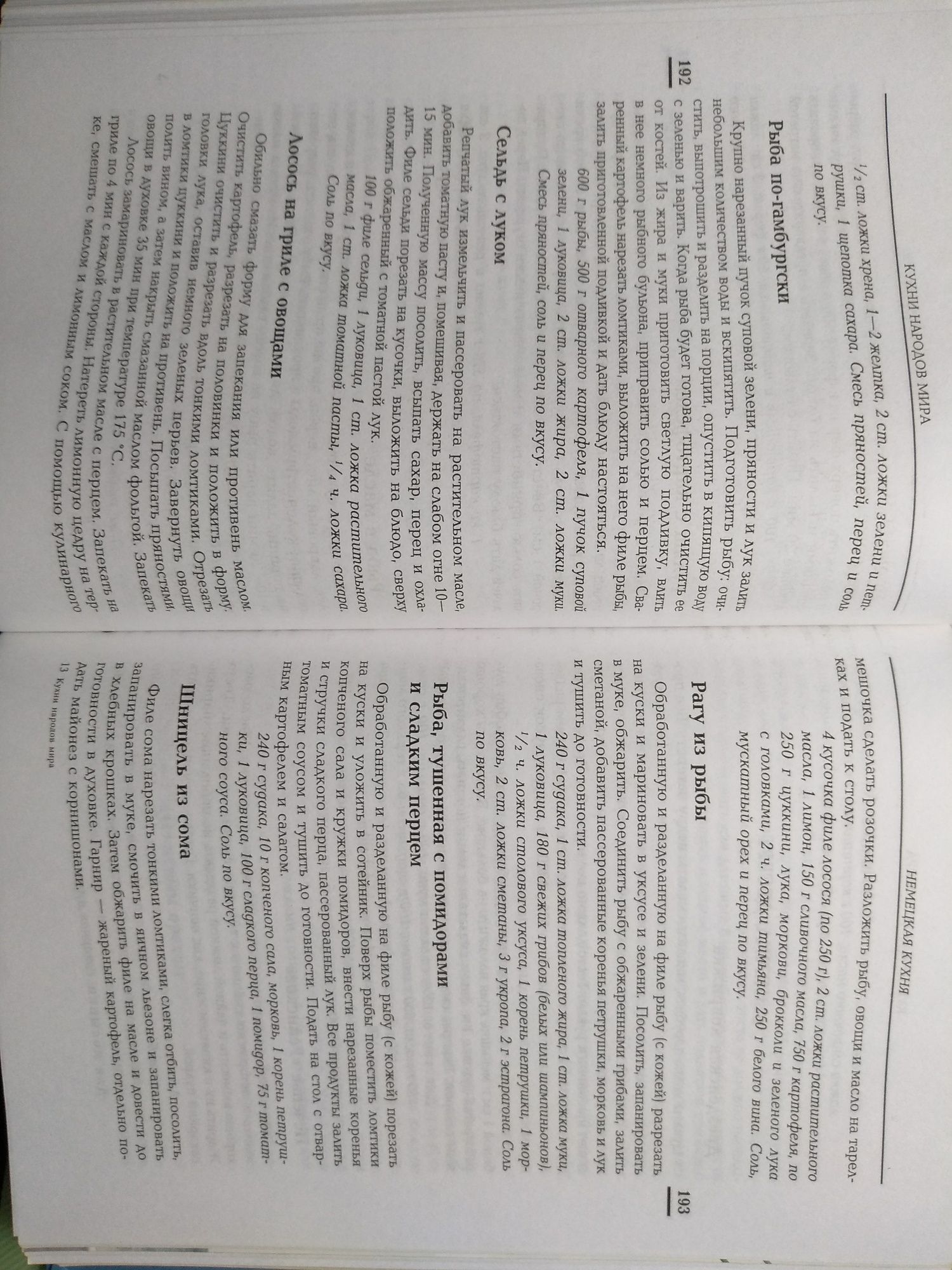 Книга о кухне народов мира