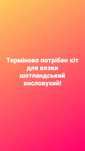 В'язка з прямовухою