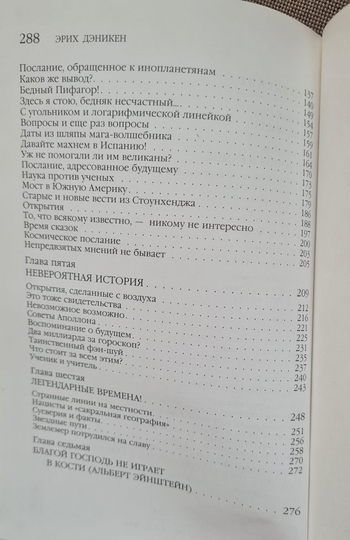 Эрих фон Дэникен. Каменный век был иным