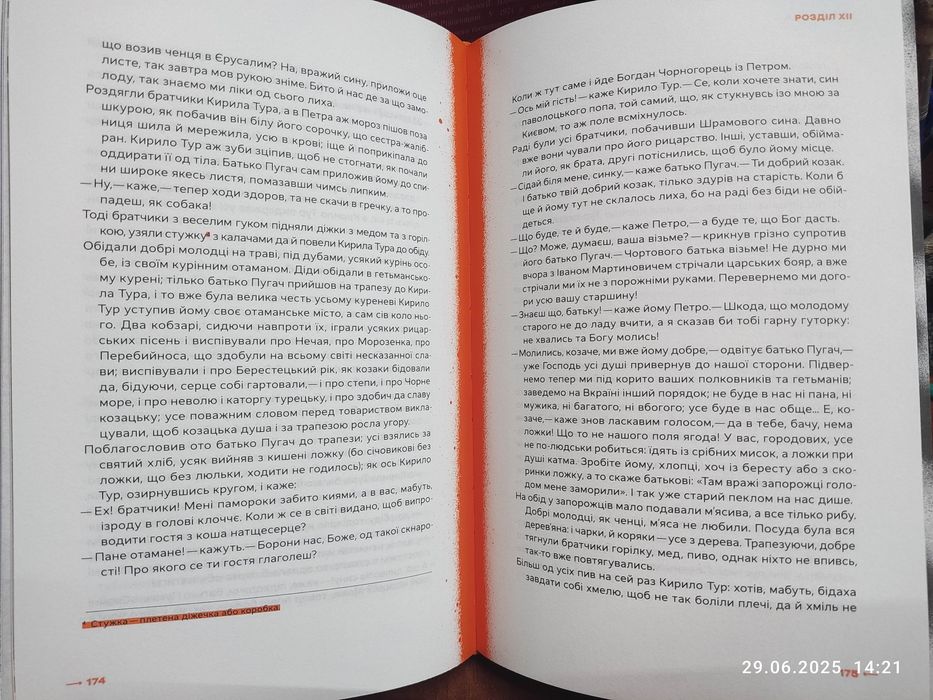 Чорна рада Куліш 2019, нове видання, історичний роман