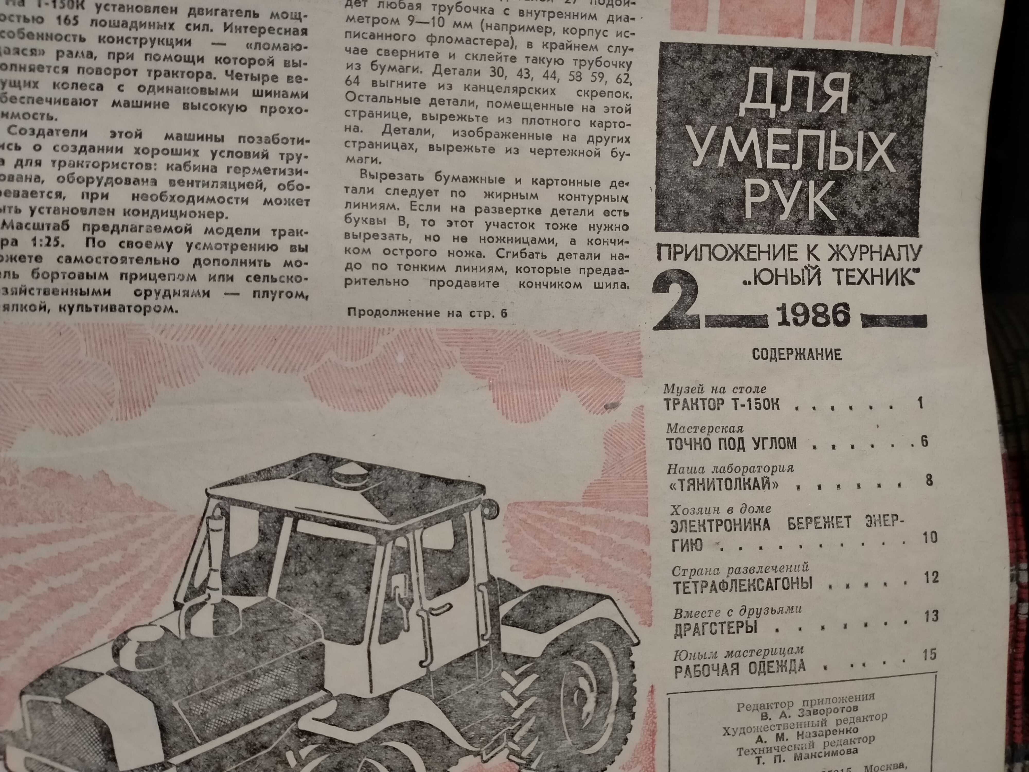 Приложение к журналу Юный техник