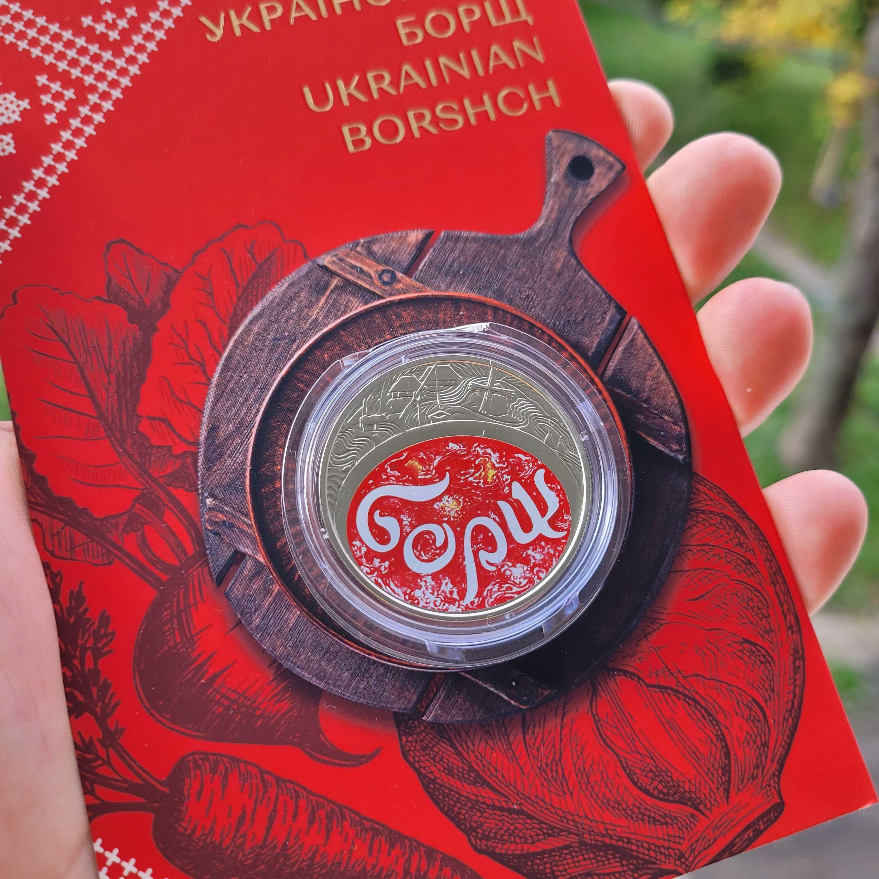 Пам'ятна монета 5 гривень Український борщ у сувенірній упаковці НБУ