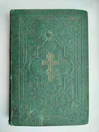 Библия 1904 год.