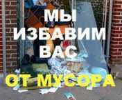 Вывоз мусора Одесса: быстро, доступно, качественно