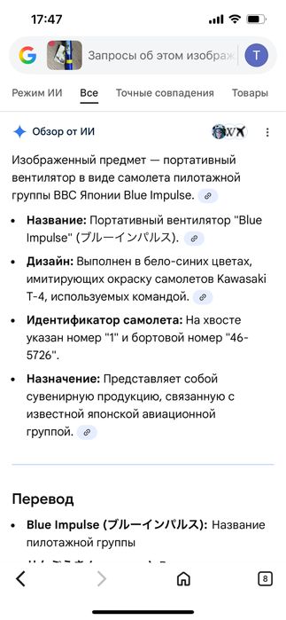 Портативный вентилятор ,Blue Impulse ,в виде самолета