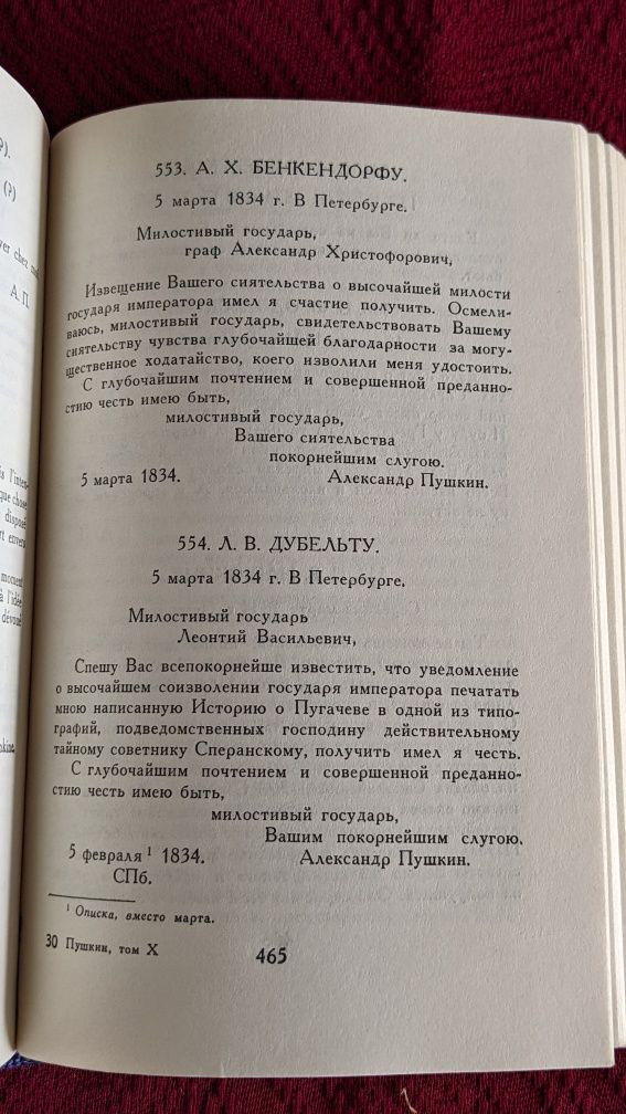 Александр Пушкин Собрание сочинений в 10 томах