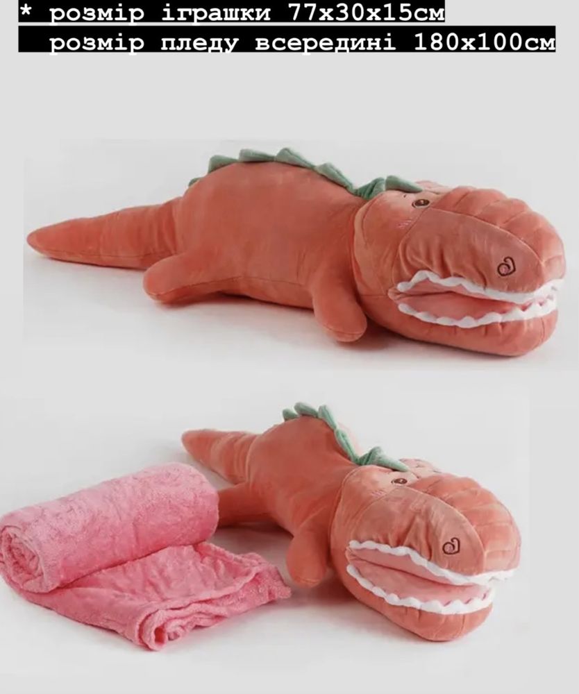 М’яка іграшка + плед + подушка крокодил