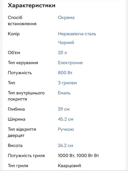 Микроволновка ELENBERG