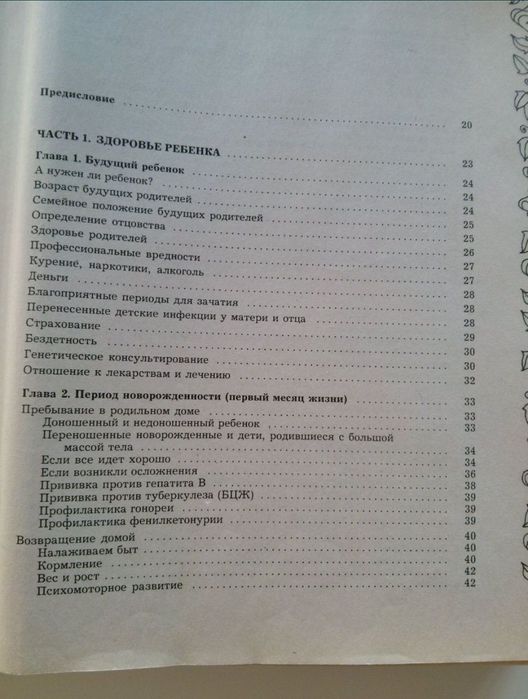 Большая энциклопедия Здоровье всей семьи Лапис медицинская литература
