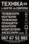 Телевізори Б/в з Європи ГАРАНТІЯ 6 Місяців