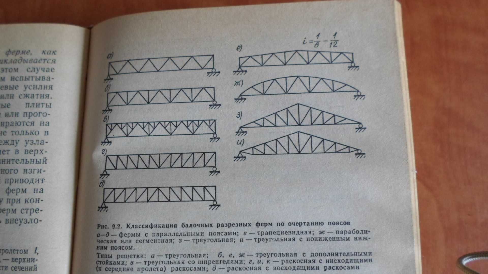 Строительные конструкции. Том 1.