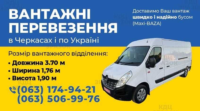 НЕДОРОГО! Вантажні перевезення. Грузоперевозки.Вантажники