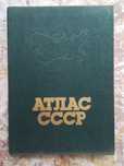 Атлас СССР 1985г.
