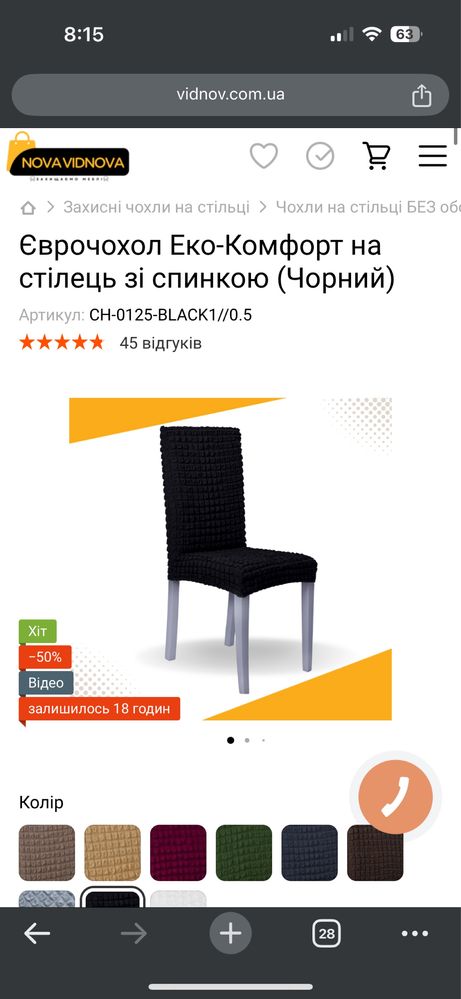 Чохли на крісла 4 штуки